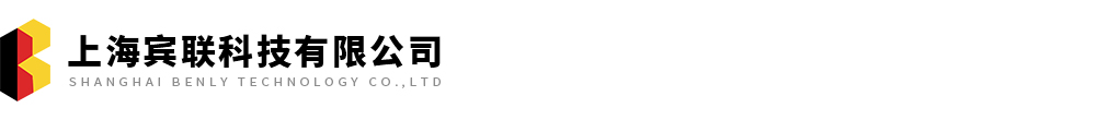 上海賓聯科技有限公司